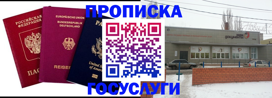 временная прописка в Ефремове