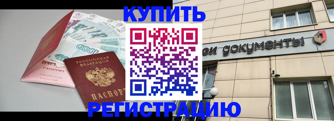 временная регистрация купить в Ефремове