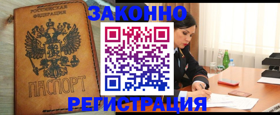 прописка для военкомата в Ефремове