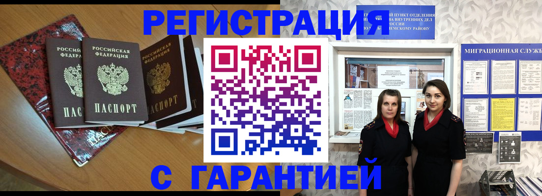 временная прописка в Ефремове