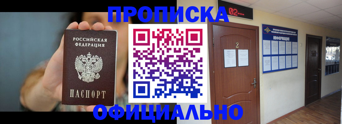 прописка гарантия в Ефремове