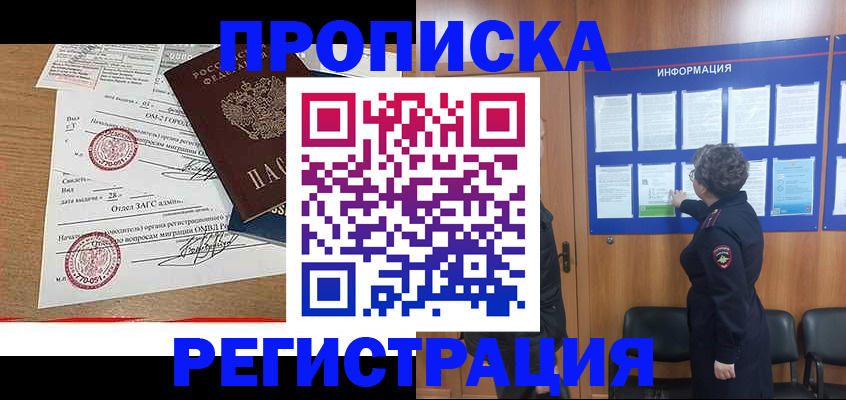 прописка для военкомата в Ефремове